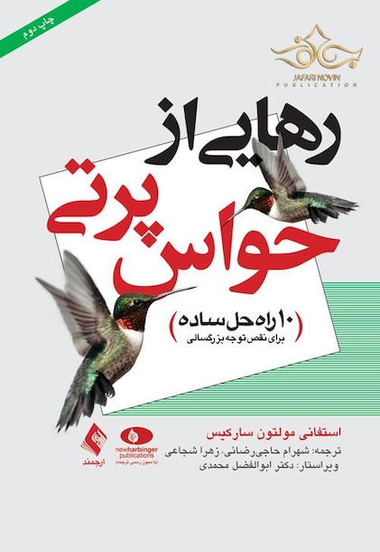 رهایی از حواس پرتی 10 راه حل ساده