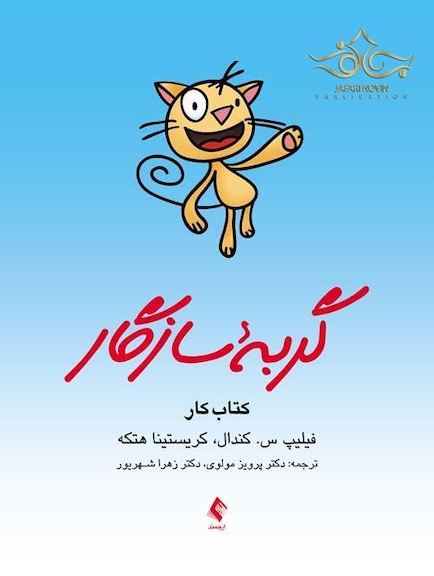 گربه سازگار کتاب کار