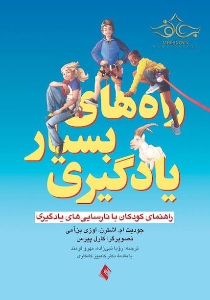 راه های بسیار یادگیری