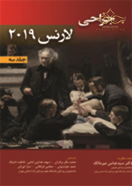 جراحی لارنس 2019 جلد 3
