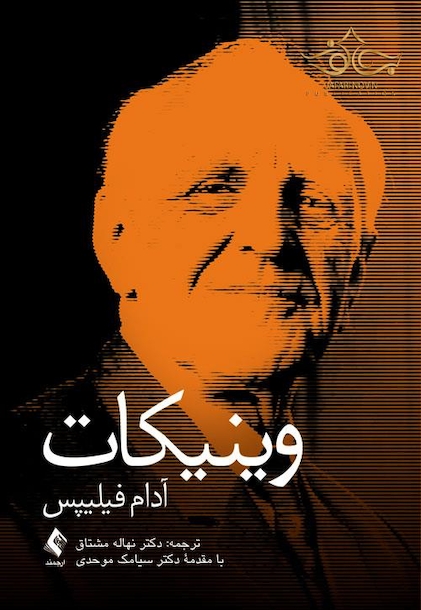 وینیکات