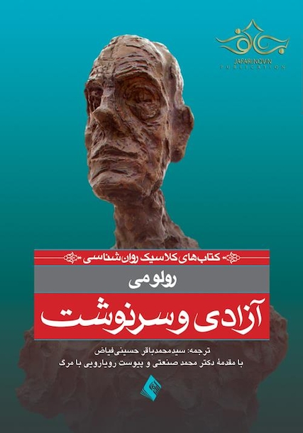 آزادی و سرنوشت