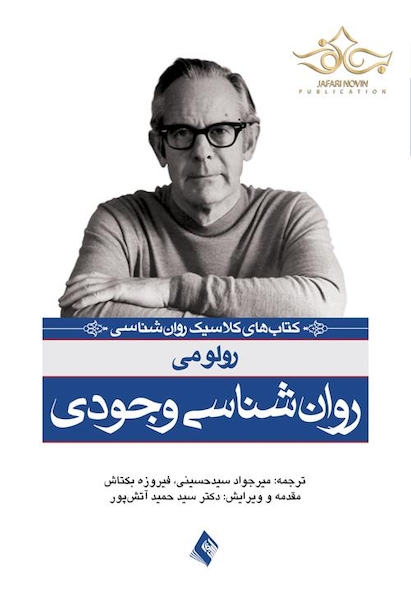 روان شناسی وجودی