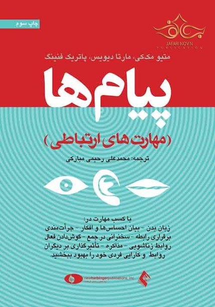 پیام ها (مهارت های ارتباطی)