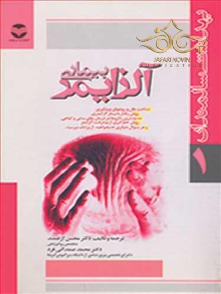 بیماری آلزایمر