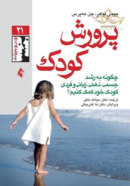 پرورش کودک
