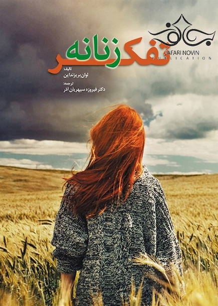 تفکر زنانه
