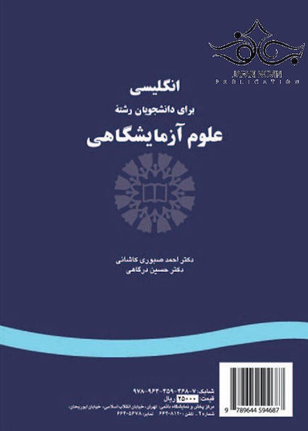 انگلیسی برای دانشجویان رشته علوم آزمایشگاهی