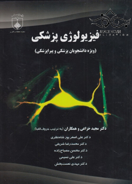 فیزیولوژی پزشکی