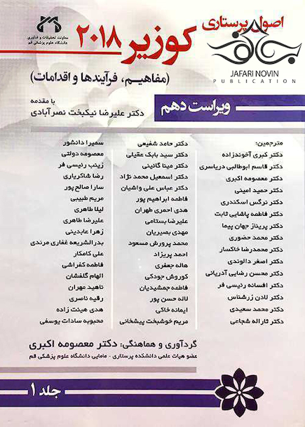 اصول پرستاری کوزیر 2018 جلد 1