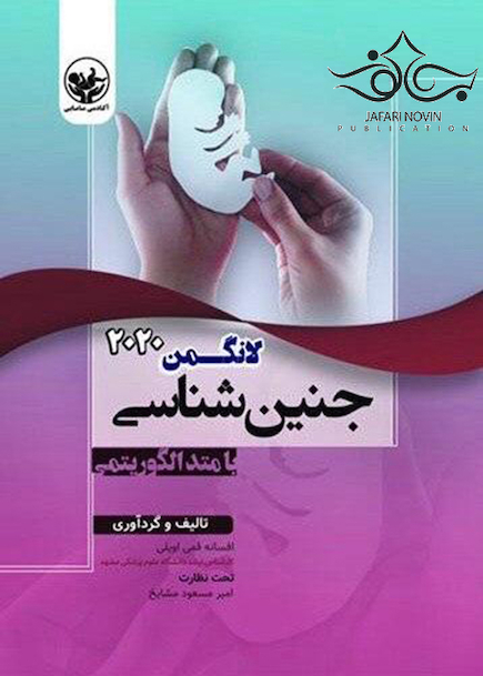 خلاصه جنین شناسی لانگمن 2020