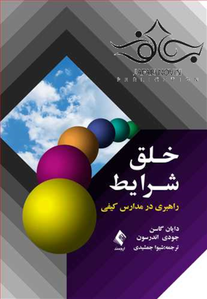 خلق شرایط