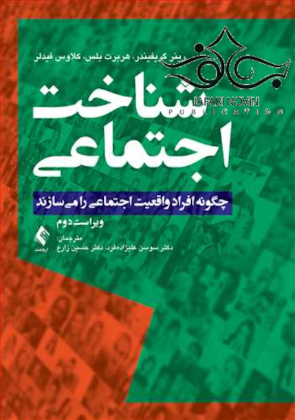 شناخت اجتماعی