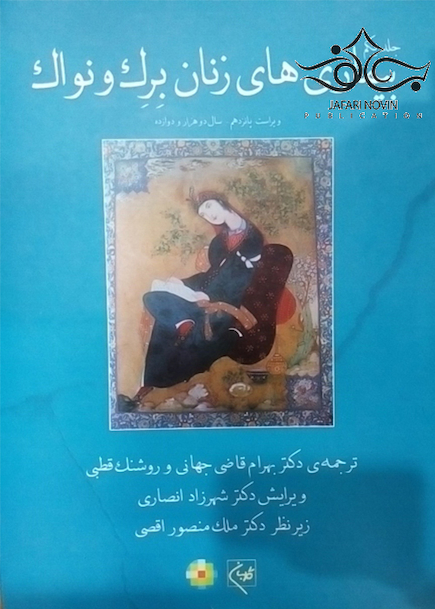 بیماریهای زنان برک و نواک جلد1و2  