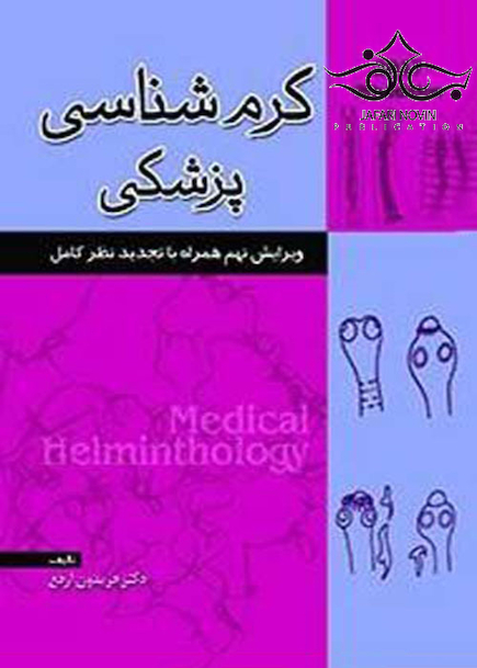 کرم شناسی پزشکی