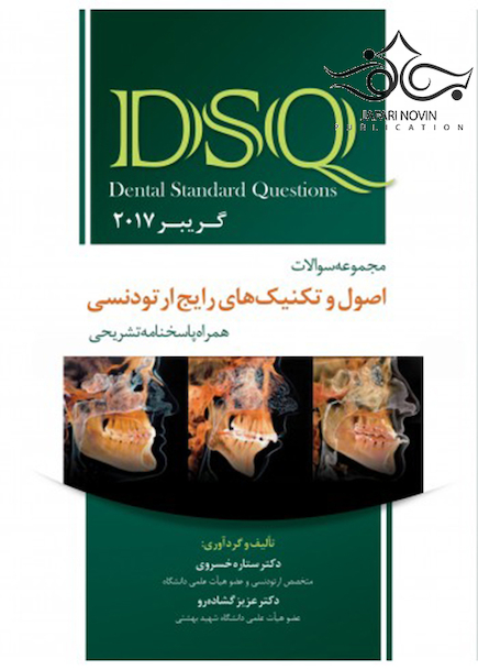 DSQ مجموعه سوالات اصول و تکنیک های رایج ارتودنسی گریبر 2017