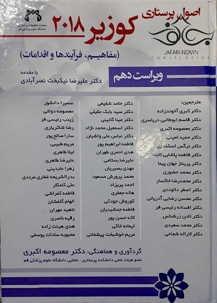 اصول پرستاری کوزیر 2018 جلد 3