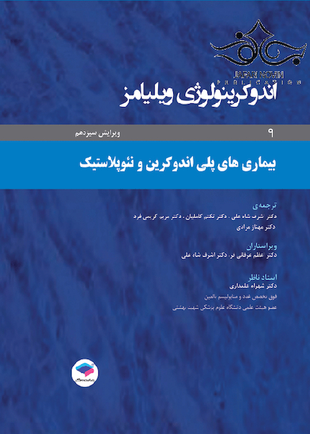 اندوکرینولوژی ویلیامز جلد9