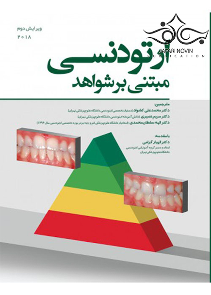 ارتودنسی مبتنی بر شواهد 2018