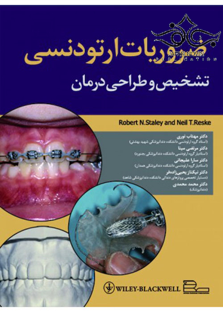 ضروریات ارتودنسی تشخیص و طراحی درمان