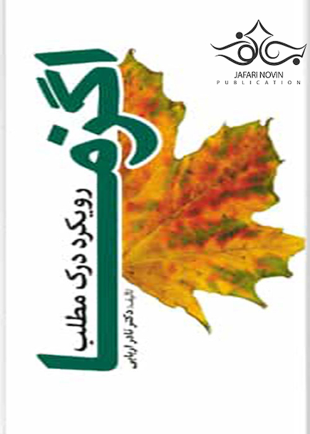 رویکرد درک مطلب اگزما