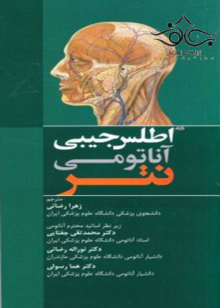 اطلس رنگی آناتومی جیبی نتر