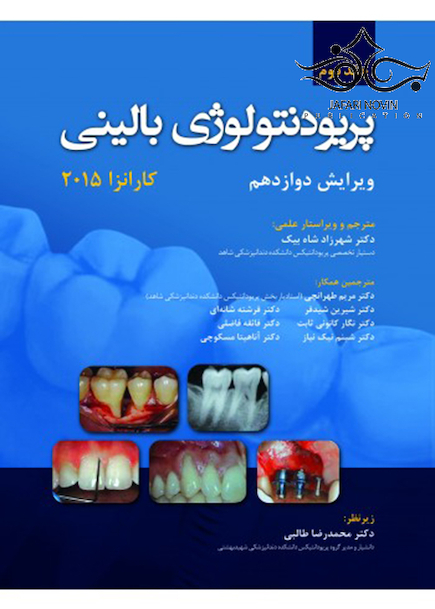 پریودنتولوژی بالینی کارانزا  2015 جلد 2