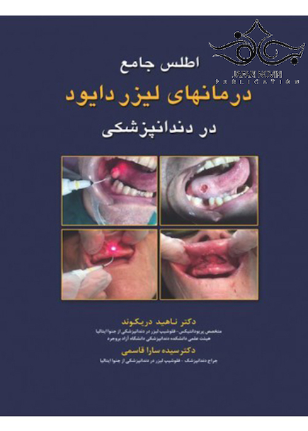 اطلس جامع درمان های لیزر دایود در دندانپزشکی دریکوند