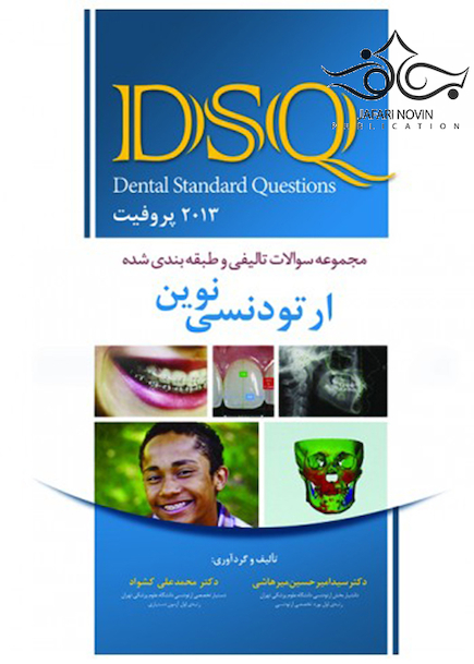 DSQ مجموعه سوالات تألیفی و طبقه بندی شده ارتودنسی نوین پروفیت 2013