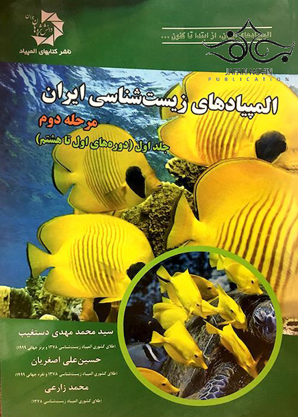 المپیادهای زیست شناسی مرحله دوم جلد1و2و3