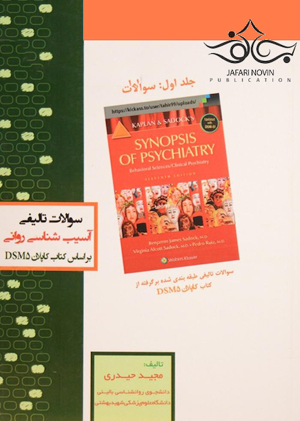 سوالات تالیفی آسیب شناسی روانی بر اساس کتاب DSM-5
