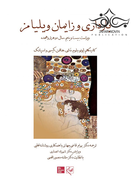 بارداری و زایمان ویلیامز 2018 جلد اول رنگی