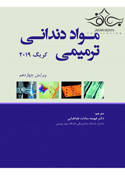 مواد دندانی ترمیمی کریگ 2019