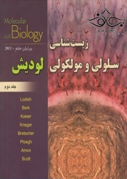 زیست شناسی سلولی و مولکولی لودیش جلد2