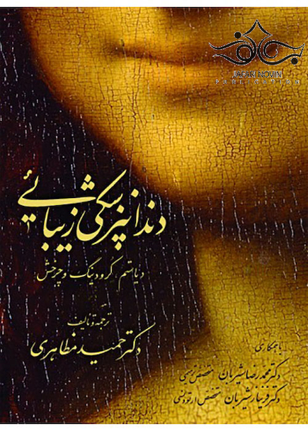 دندانپزشکی زیبایی دیاستم کرودینگ و چرخش