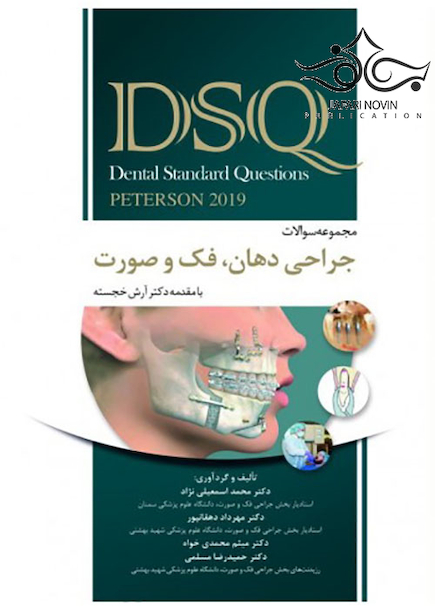 DSQ مجموعه سوالات جراحی دهان فک و صورت پیترسون 2019