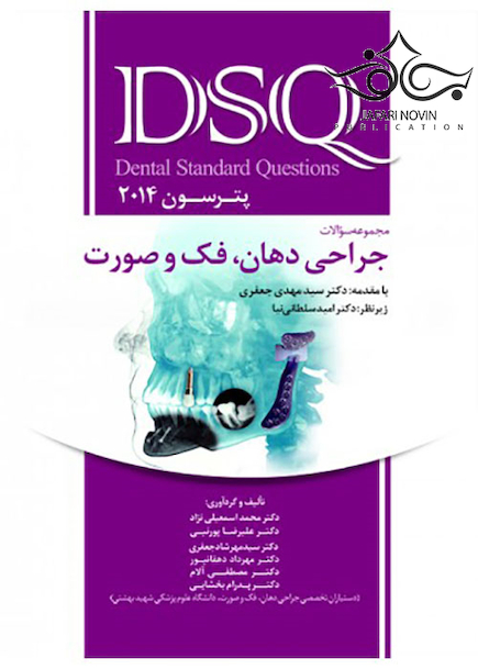 DSQ مجموعه سوالات جراحی دهان فک و صورت پیترسون 2014