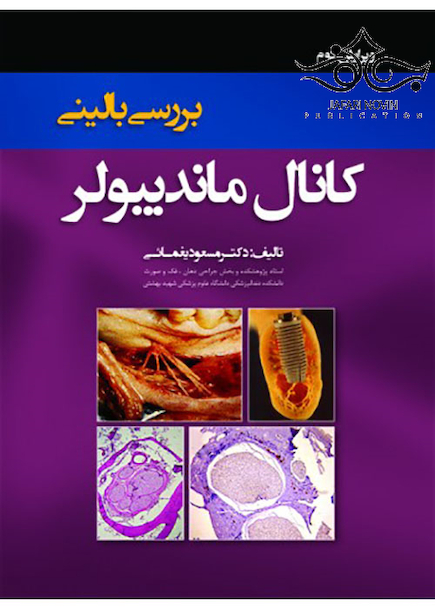 بررسی بالینی کانال ماندیبولر