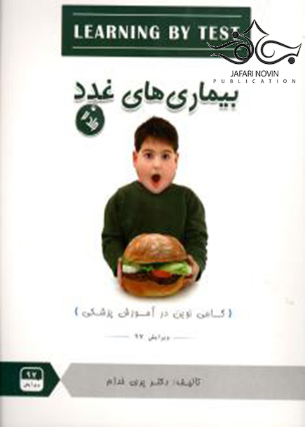 Learning by test غدد 2