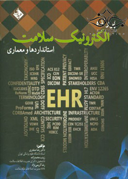 پرونده الکترونیک سلامت صفدری