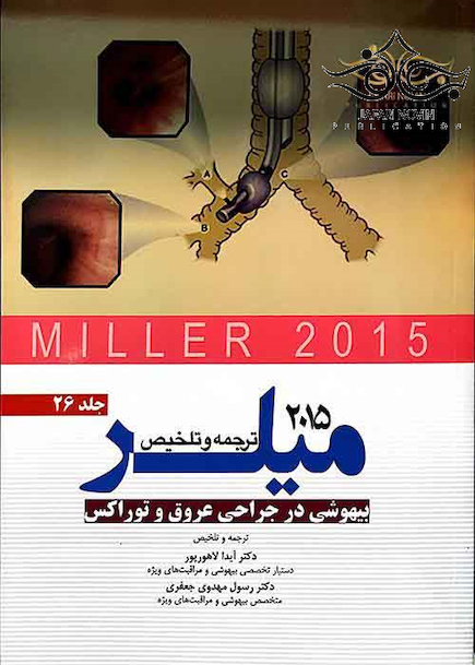 کتاب ترجمه و تلخیص میلر 2015 جلد26