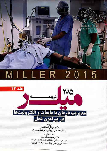 کتاب ترجمه و تلخیص میلر 2015 جلد23