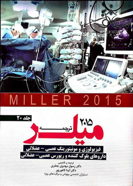 کتاب ترجمه و تلخیص میلر 2015 جلد20