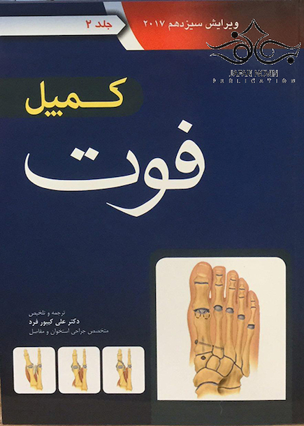 کمپل فوت 2017 جلد 2