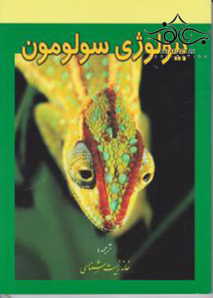 بیولوژی سولومون جلد 6