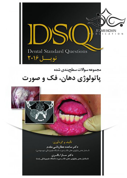DSQ مجموعه سوالات سطح بندی شده پاتولوژی دهان فک و صورت نویل 2016