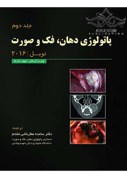 پاتولوژی دهان فک و صورت نویل 2016 جلد2 رنگی هارد