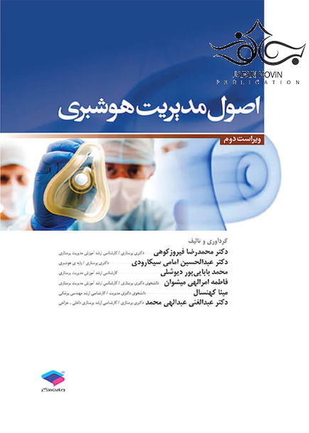 اصول مدیریت هوشبری