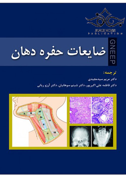 ضایعات حفره دهان Gneep 2009