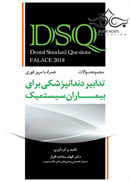 DSQ سوالات تدابیر دندانپزشکی برای بیماران سیستمیک فالاس 2018 همراه با ضمیمه فصول